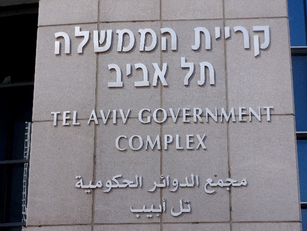 Tel Aviv Government Complex