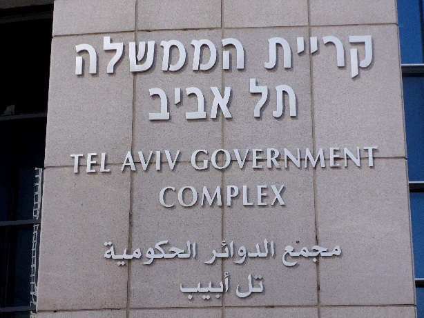 Tel Aviv Government Complex